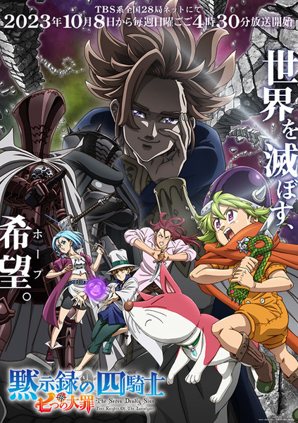 Fall 2023 Preview: Seven Deadly Sins - Four Knights of the Apocalypse