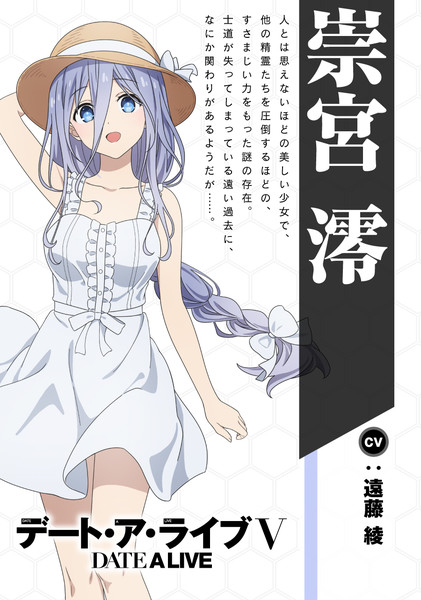 Date A Live V Anime Premieres in 2024, Adds Aya Endo as Mio Takamiya - News  - Anime News Network
