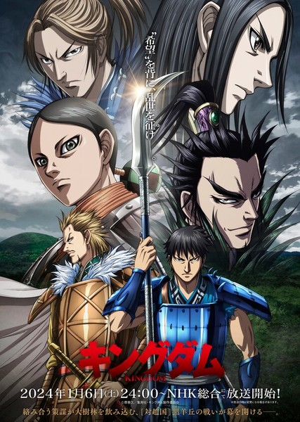 Kingdom Anime's 5th Series Reveals Main Visual, Returning & New Cast - News  - Anime News Network