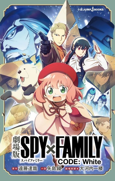 Crunchyroll Opens SPY×FAMILY Code: White Film in N. American Theaters in  2024 - News - Anime News Network