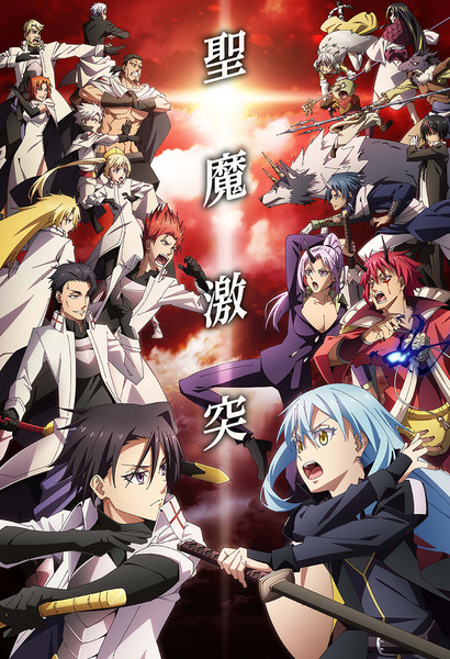 That Time I Got Reincarnated as a Slime TV Anime's 3rd Season Reveals April  2024 Debut, Continuous Half-Year Run - News - Anime News Network