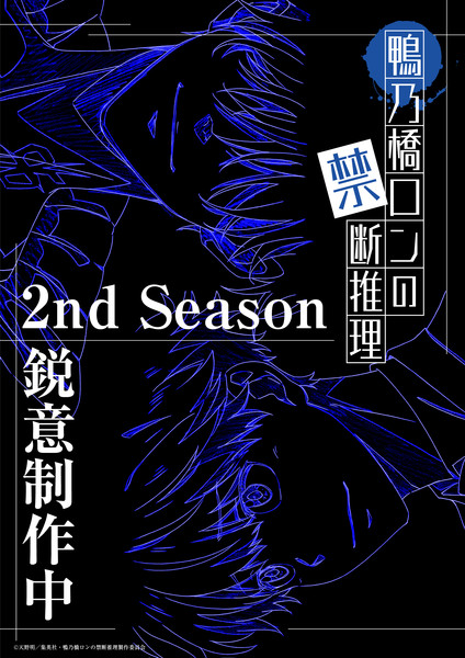 2nd-season