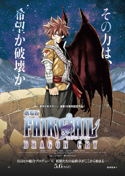 Fairy Tail - Natsu's New Dragon Form Revealed 
