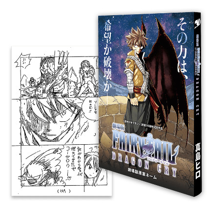 Fairy Tail: Dragon Cry Anime Film Reveals New Key Visual - News - Anime  News Network