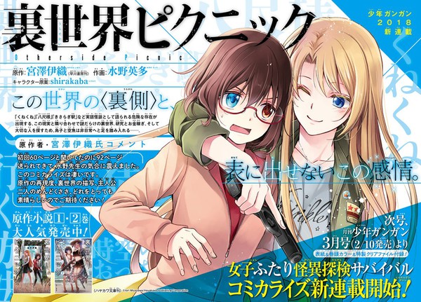 Spiral Artist's Otherside Picnic Manga Launches on February 10 - News -  Anime News Network