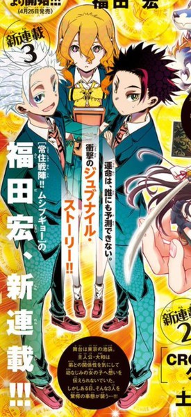 Mushibugyo's Hiroshi Fukuda Launches New Manga on April 25 - News - Anime  News Network