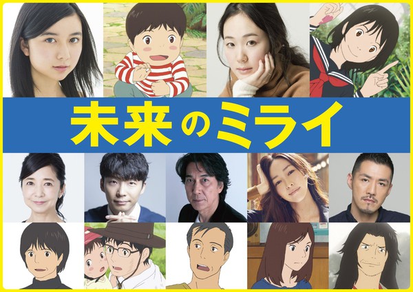 Mamoru Hosoda's Mirai of the Future Anime Film Unveils Main Cast - News -  Anime News Network