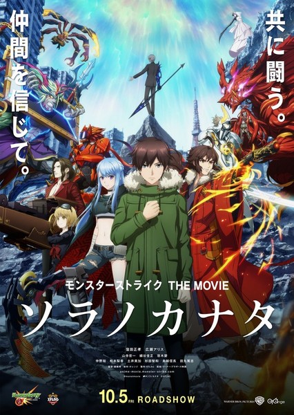 Monster Strike The Movie: Sora no Kanata Anime Film's Character Trailer  Previews Kanata - News - Anime News Network