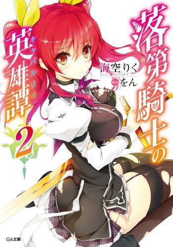 Chivalry of a Failed Knight Light Novel Series to End Next Year - News -  Anime News Network