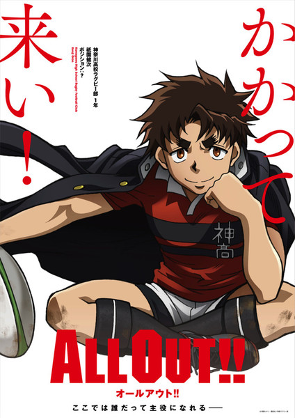 All Out!! Rugby Anime's Main Staff, Visuals, Fall Premiere Revealed - News  - Anime News Network