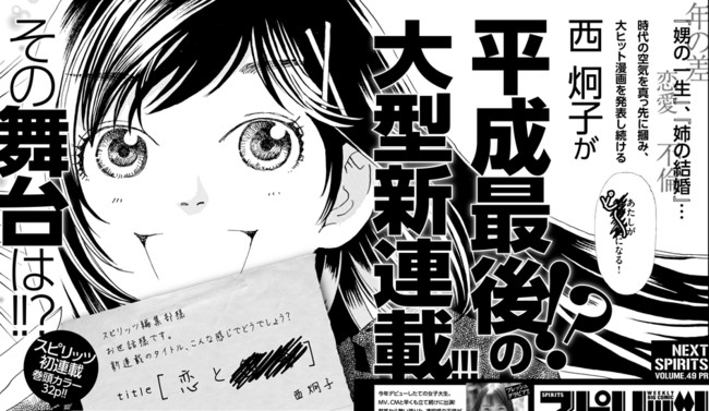 keiko nishi new manga.png