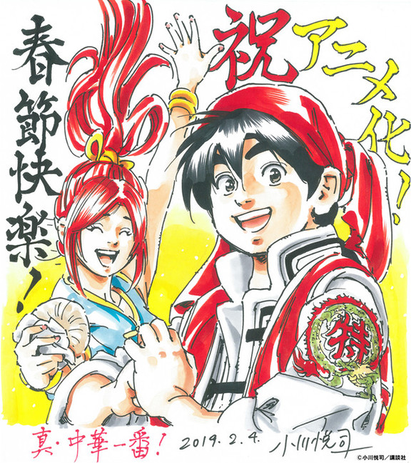 Chūka Ichiban!/Cooking Master Boy Manga Gets New Anime - News - Anime News  Network
