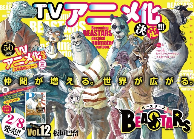 Anime Beastars Telah Menerbitkan PV Pertamanya!