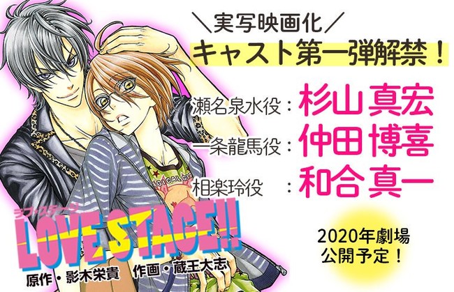 Love Stage !!