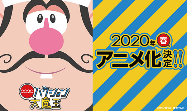 hakushon daimaou 2020 calendar