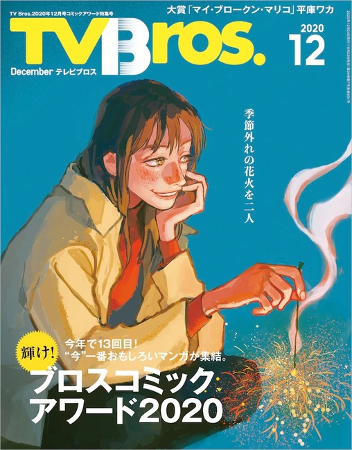 My Broken Mariko Manga Wins Bros. Comic Award 2020 - News - Anime
