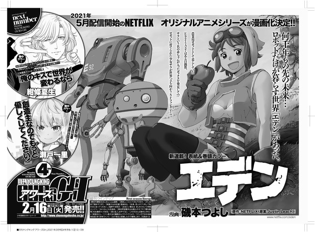 Eden Anime Gets Manga Adaptation - News - Anime News Network