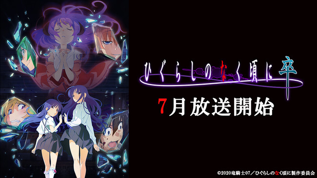 Higurashi No Naku Koro Ni Sotsu Season 3: Cancelled? Release Date & Plot