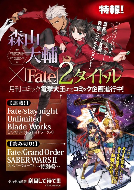 Seri Fate Dapatkan 2 Adaptasi Manga Baru
