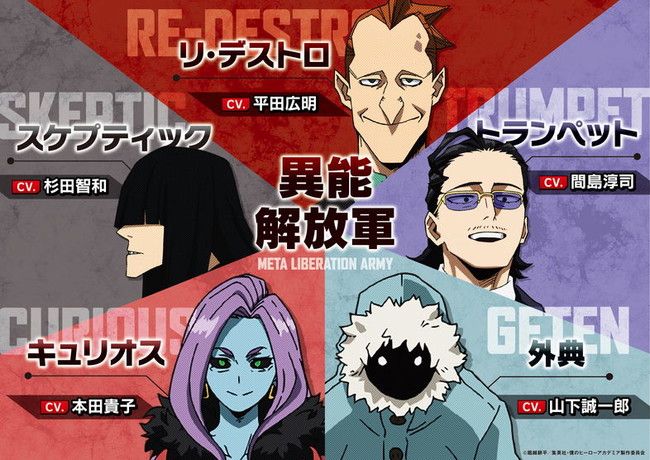 My Hero Academia Anime Reveals 5 Cast Members for Meta Liberation Army -  News - Anime News Network