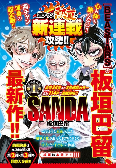 anime and manga news - Sanda