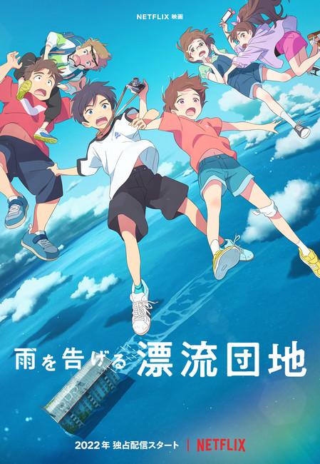 Studio Colorido Reveals Drifting Home Anime Film Debuting on Netflix in  2022 - News - Anime News Network