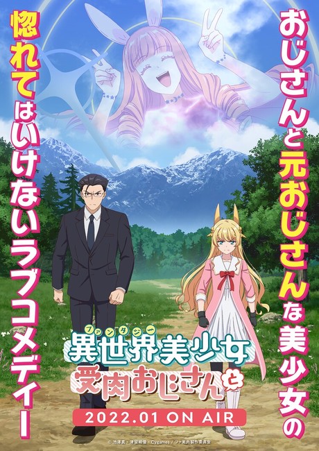 Fantasy Bishōjo Juniku Ojisan to anime trailer