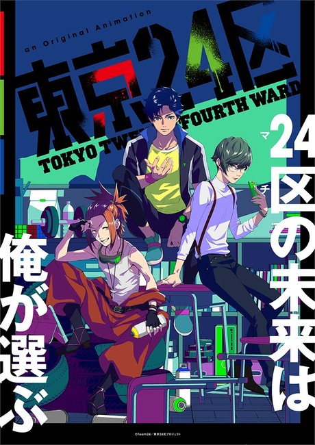 Tokyo 24th Ward season 2 could be shelved for more popular anime at  CloverWorks