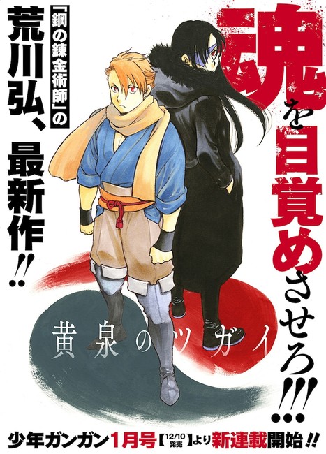 Manga - Fullmetal Alchemist I (tomes 1-2-3) - Arakawa Hiromu