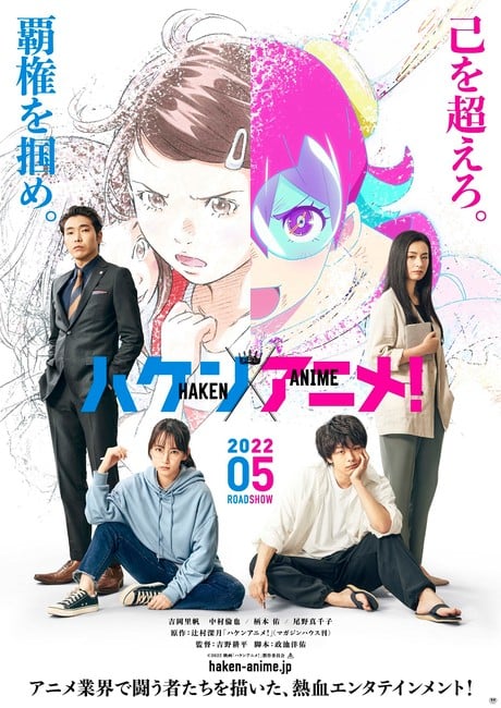 Mizuki Tsujimura's Anime Supremacy! Novel Gets Live-Action Film - News -  Anime News Network