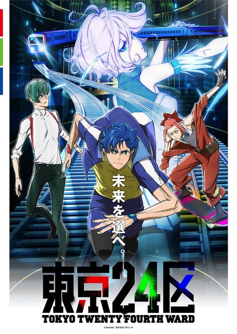 Tokyo Twenty Fourth Ward Anime Reveals Ending Theme Artist, New Visual, 3  Character Promo Videos - News - Anime News Network