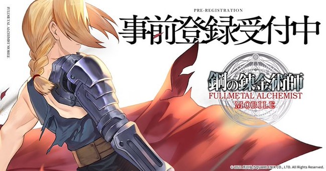 Qoo News] Mobile RPG Knights Chronicle x Fullmetal Alchemist event launched