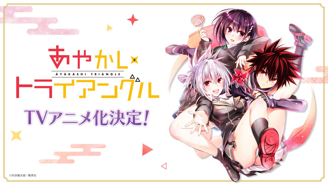 Kentaro Yabuki's Ayakashi Triangle Manga Gets TV Anime - News - Anime News  Network