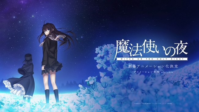Type-Moon's Mahōtsukai no Yoru Game Gets Anime Film by ufotable (Updated) -  News - Anime News Network