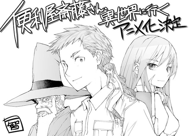 Manga Mogura RE on X: Handyman Saitou in Another World Vol.9 by Kazutomo  Ichitomo (Benriya Saitou-san, Isekai ni Iku)  / X