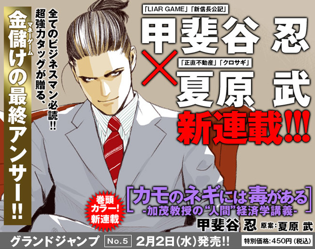 Liar Game's Shinobu Kaitani, Kurosagi's Takeshi Natsuhara Launch Manga -  News - Anime News Network