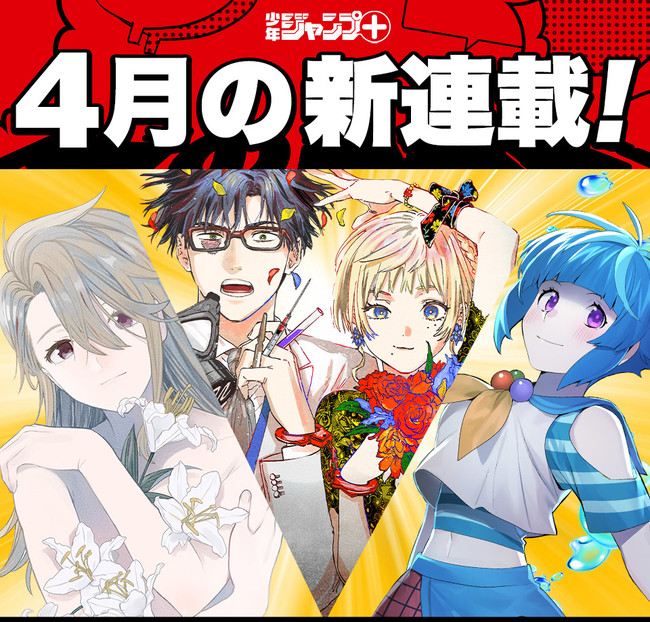 3 New Manga Launch on Shonen Jump+ - News - Anime News Network