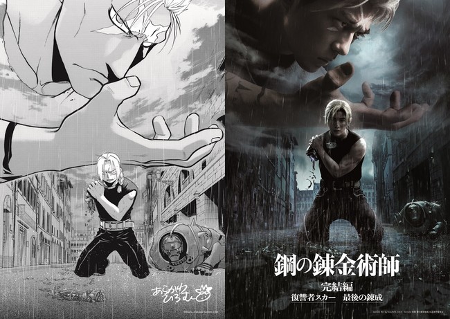 Netflix Adds Fullmetal Alchemist The Revenge of Scar Live-Action Sequel  Film on August 20 - News - Anime News Network
