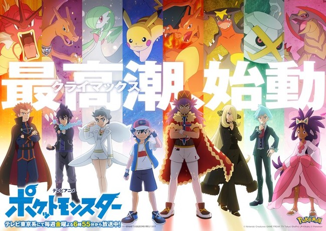 Pokémon Anime's New Video Previews World Championships Arc - News - Anime  News Network