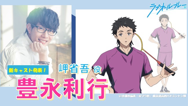 Love All Play Anime Casts Toshiyuki Toyonaga, Reveals New Summer