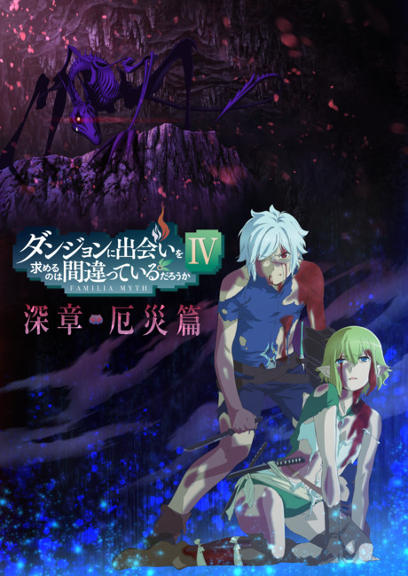 Watch Is It Wrong to Try to Pick Up Girls in a Dungeon? season 4 episode 13  streaming online