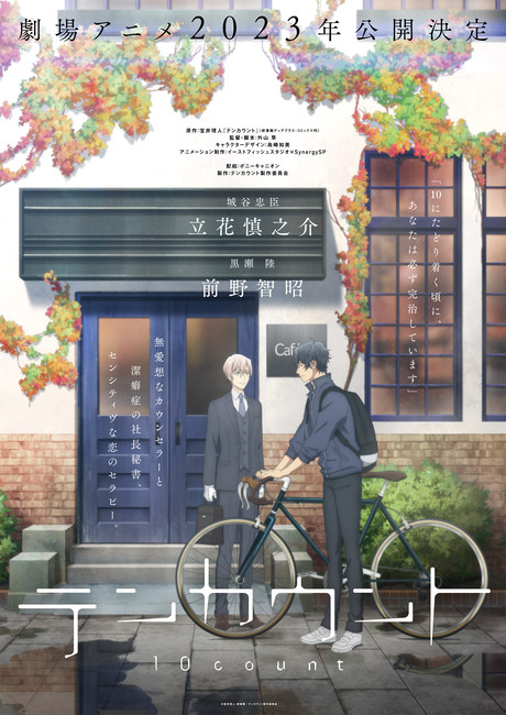 Ten Count BL Anime Gets Theatrical Release in 2023 - News - Anime News  Network