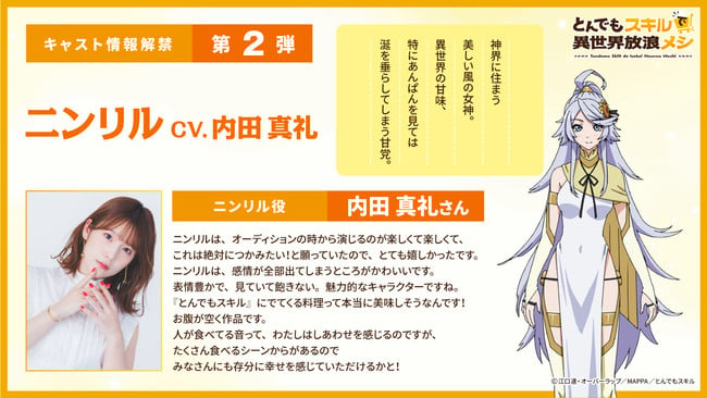 Tondemo Skill de Isekai Hourou Meshi - Data de estreia do anime revelada -  AnimeNew