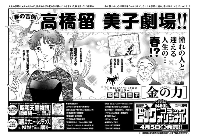 Rumiko Takahashi Character Crossover | Anime / Manga | Know Your Meme