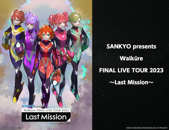 rmms-walkure-last-mission-announce-1