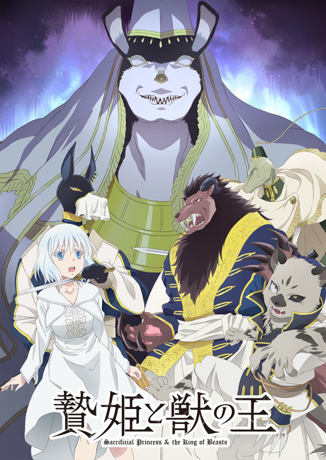 Niehime to Kemono no Ou(Sacrificial Princess and the King of  Beasts)-Trailer 02 