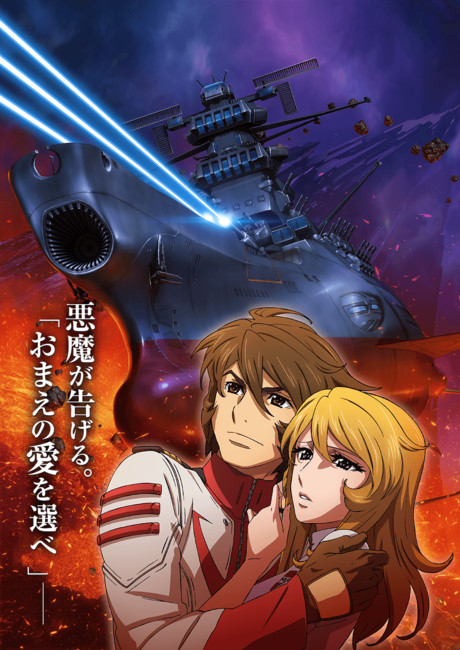 Space Battleship Yamato 22 Anime S 3rd Film Previews Ending Song In Video News Anime News Network