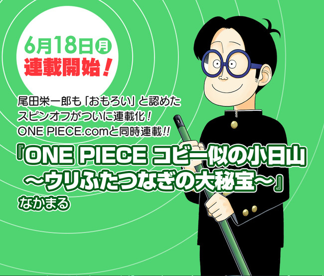 One Piece Gets Spinoff Manga About Koby Lookalike On Jump App News Anime News Network
