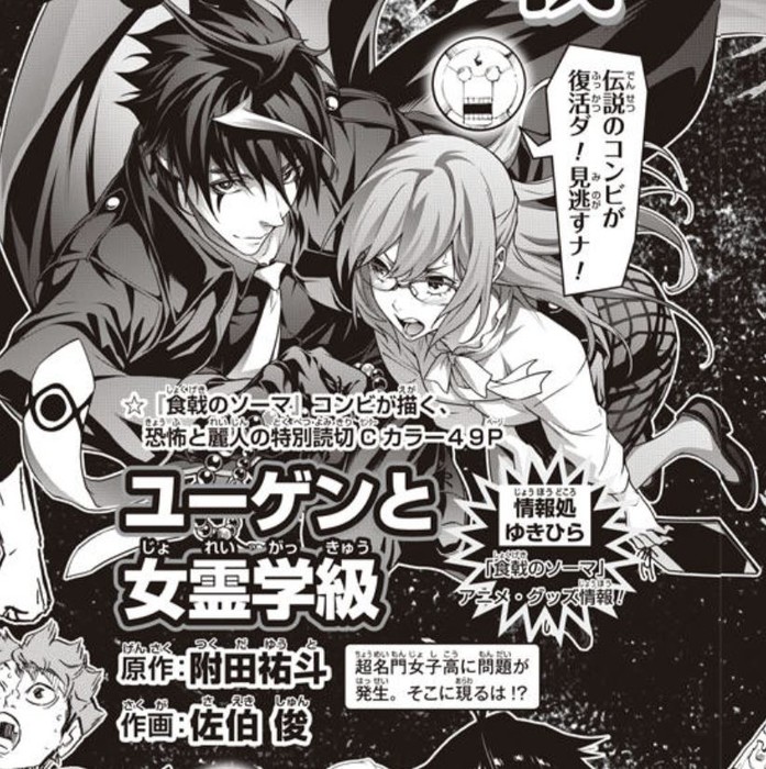 Food Wars! Shokugeki no Soma Duo Publish 1-Shot in Shonen Jump on May 25 -  News - Anime News Network