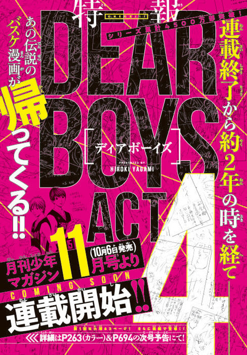 Hiroki Yagami Launches New Dear Boys Act 4 Basketball Manga In October News Anime News Network